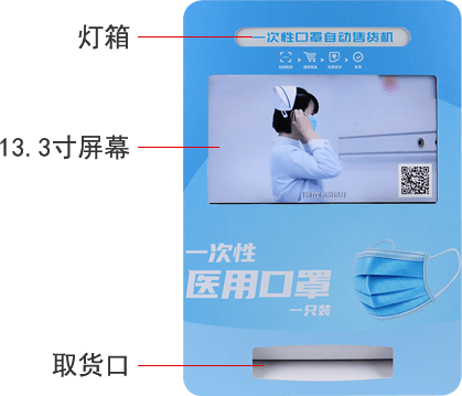 口罩售货机|售货机定制|医用售货机|大可马