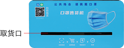 口罩售货机|售货机定制|医用售货机|大可马