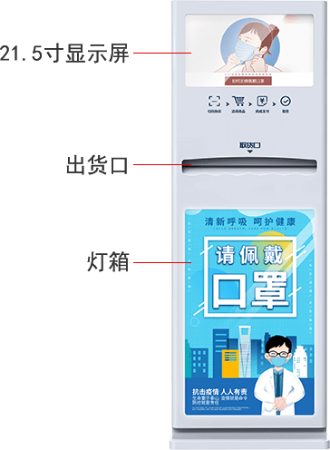 口罩售货机|售货机定制|医用售货机|大可马