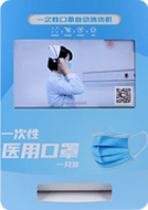 口罩售货机|售货机定制|医用售货机|大可马
