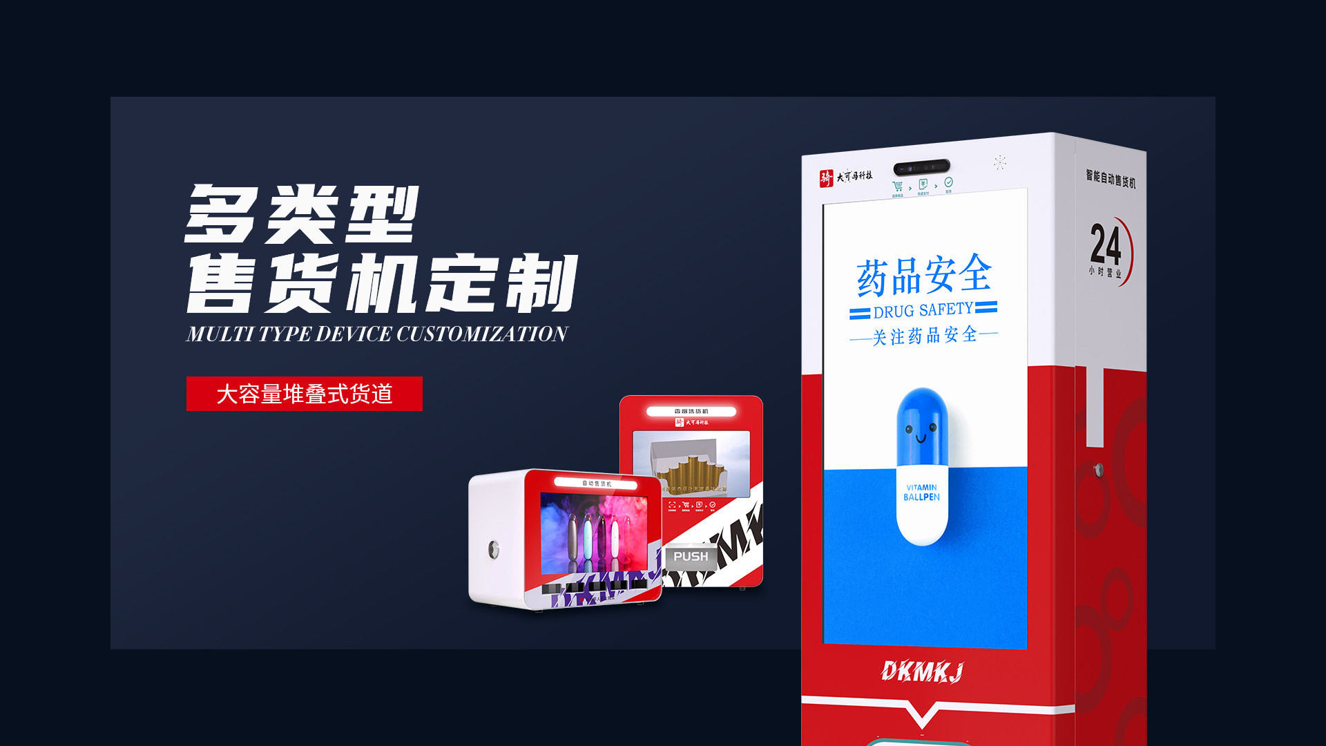 香烟售货机|小型售货机|电子烟售货机|酒店售货机|大可马