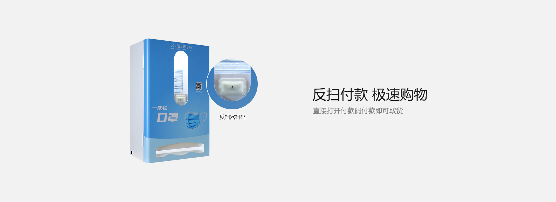 反扫购物.png
